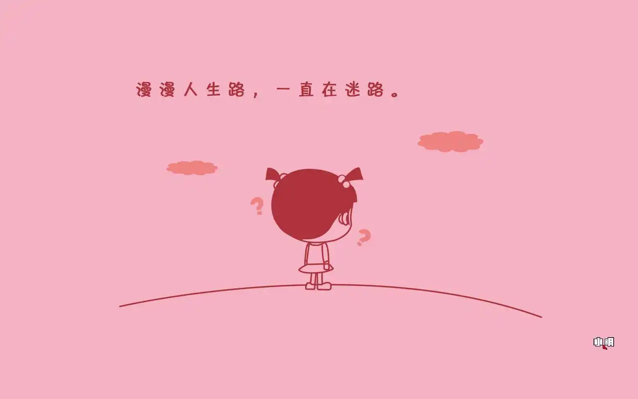 简约小清新可爱卡通小明搞笑文字桌面壁纸(二)