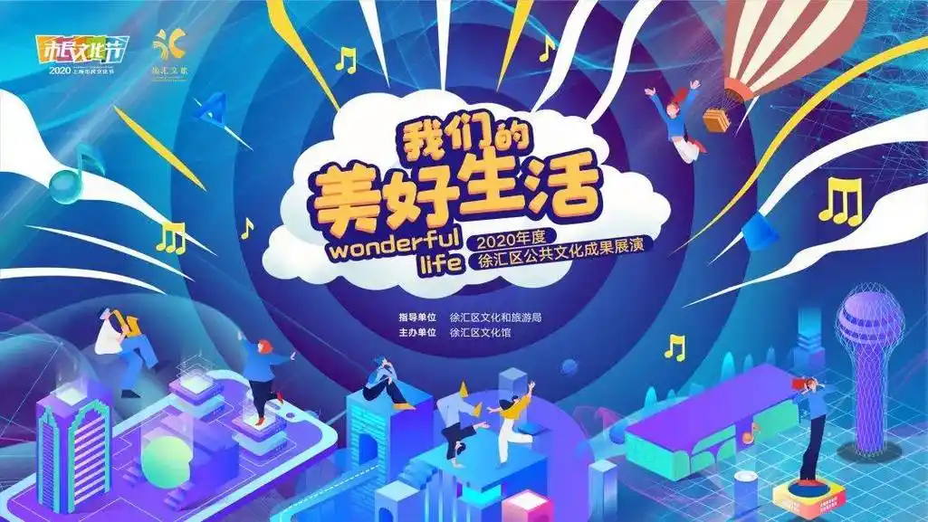 我们的美好生活2020徐汇区公共文化成果展演精彩上演