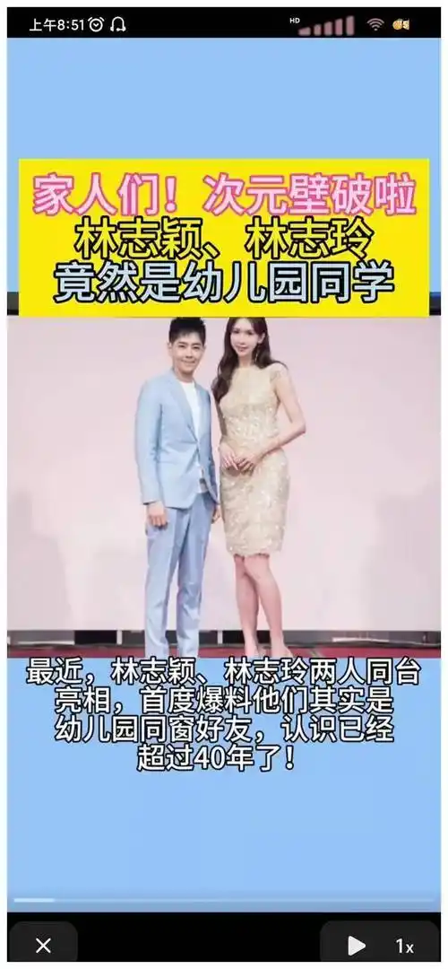 林志颖林志玲竟是幼儿园同学惊曝他们不是姐弟