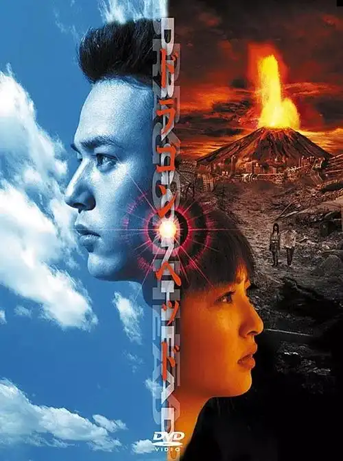 天咒(电影)《天咒》(ドラゴンヘッド)是饭田让治执导,妻夫木聪主演的