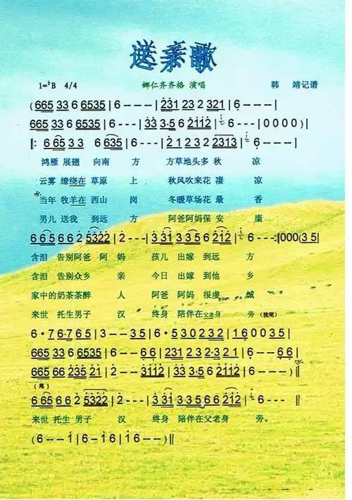 送亲歌【彩谱】简谱