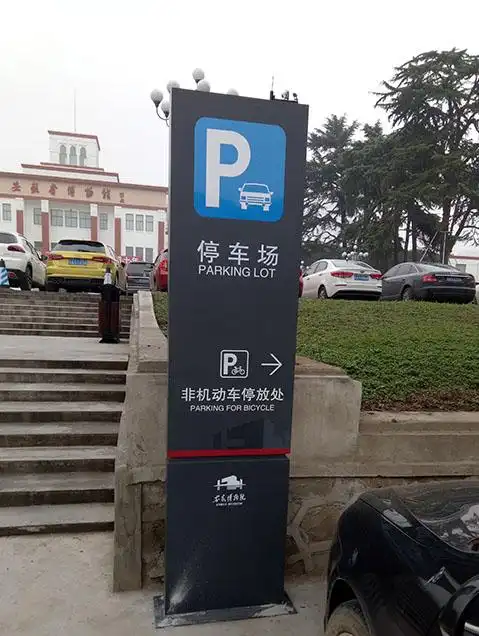 停车场牌图片,停车场指示牌设计,停车场标识牌制作,停车场导视牌制作