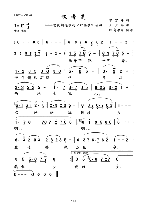 叹香菱(电视剧连续剧《红楼梦》插曲)