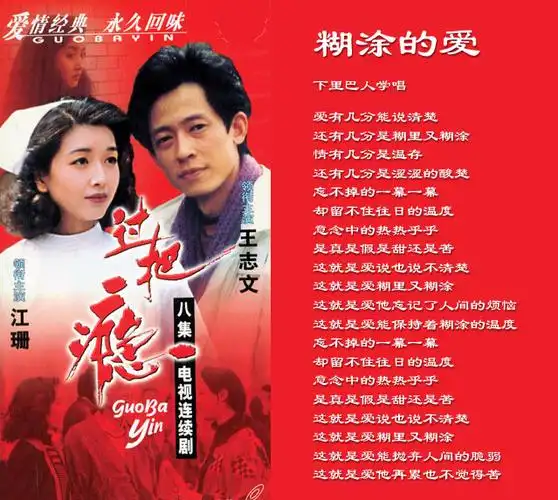 >> 文章内容 >> 糊涂的爱歌词  糊涂的爱歌词问:电视剧《过把瘾》主题