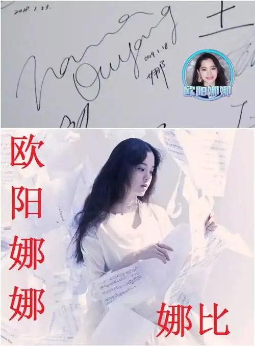 有一种个性叫欧阳娜娜签名4个字只用2笔好看又好认