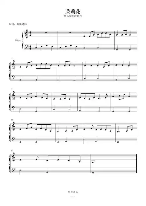 茉莉花 小汤3 快乐学儿歌,茉莉花 小汤3 快乐学儿歌钢琴谱,茉莉花