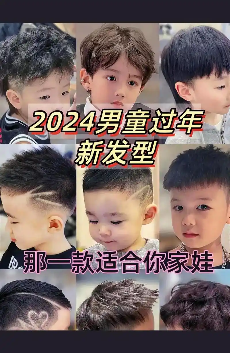 小男孩发型 #适合男童的清爽发型推荐 #潮酷男孩 #男童头 - 兑趑