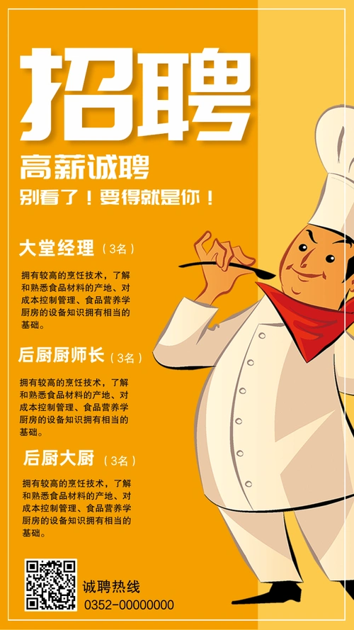 黄色简约餐饮店招聘手机海报在线设计,属于社交媒体下的手机海报模板