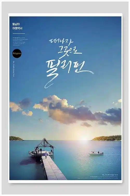 城市创意海报韩国海边景色