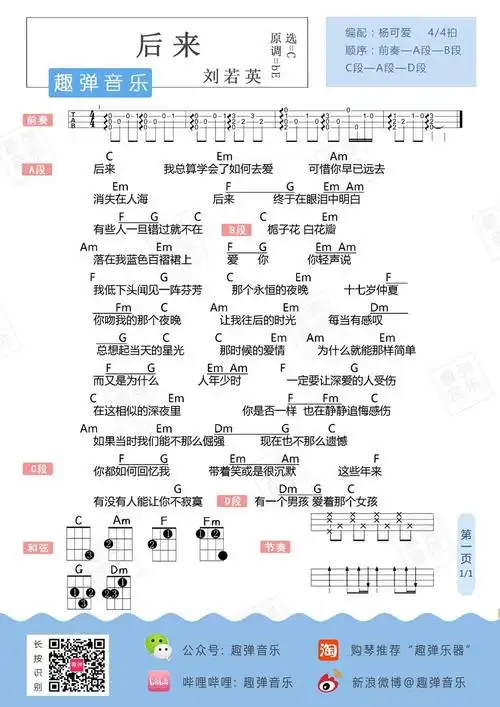 后来尤克里里谱刘若英后来ukulele谱c调