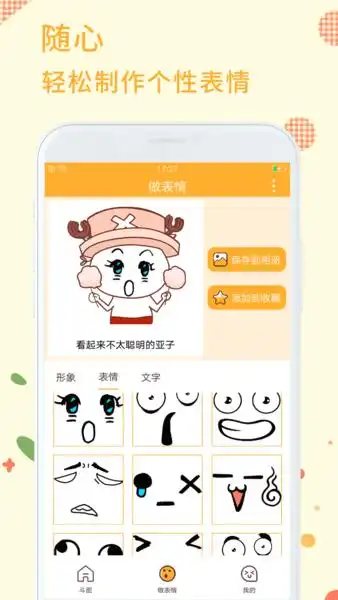 表情包制作app下载-表情包制作软件下载v2.2.4 安卓版-当易网