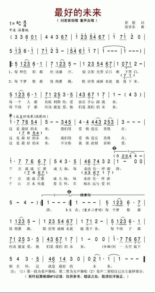 谁有《最好的未来》的歌谱和歌词?