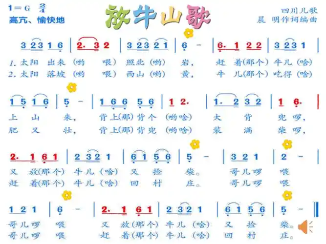 第4课放牧演唱放牛山歌ppt课件含教案市级公开课人音版简谱三年级上册