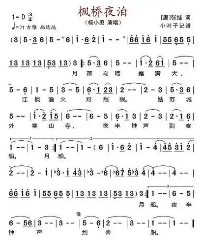 枫桥夜泊简谱