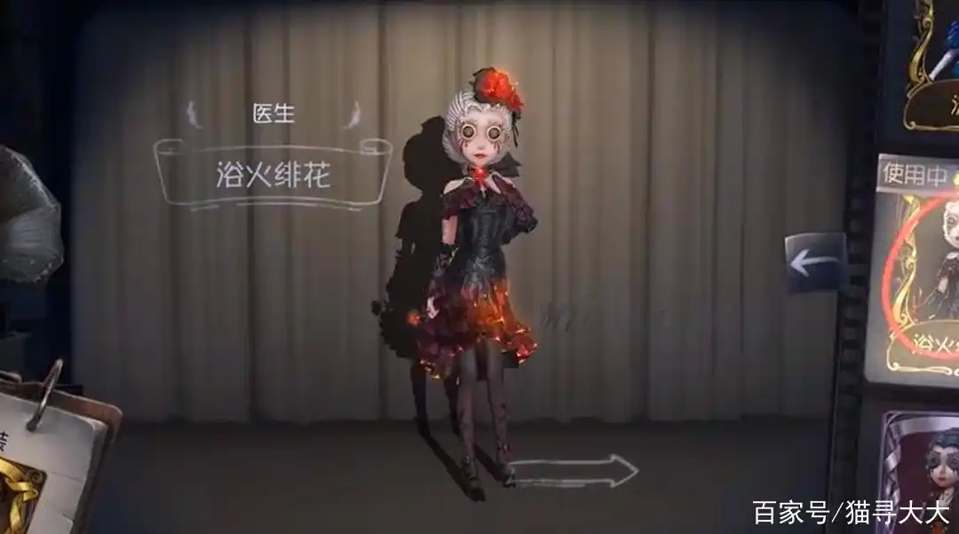 第五人格:医生"浴火绯花"金皮礼包上线,玩家发现了一个细节!