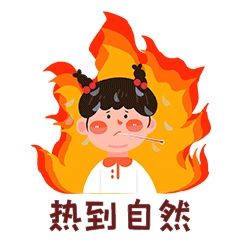 夏日女孩冒汗热到自燃表情包火焰火动图
