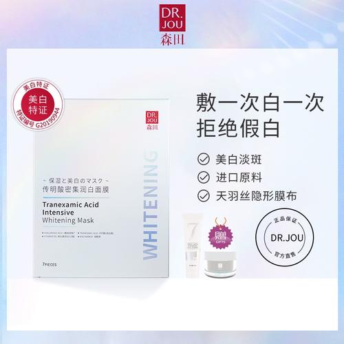drjou森田传明酸密集润白补水保湿面膜 美白淡斑 男女适用 7片/盒