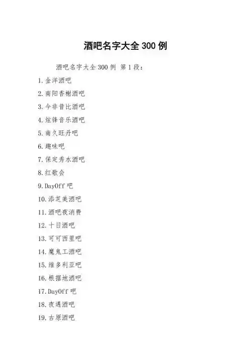 酒吧名字大全300例