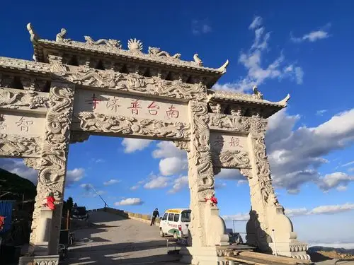 五台山南台普济云影