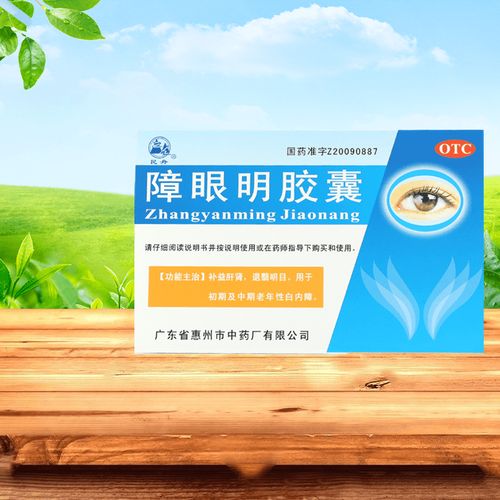 民舟 障眼明胶囊0.