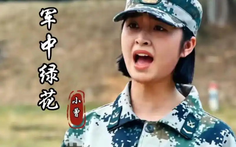 小曾经典军旅民谣《军中绿花》献给所有为祖国贡献青春的勇士们_哔哩