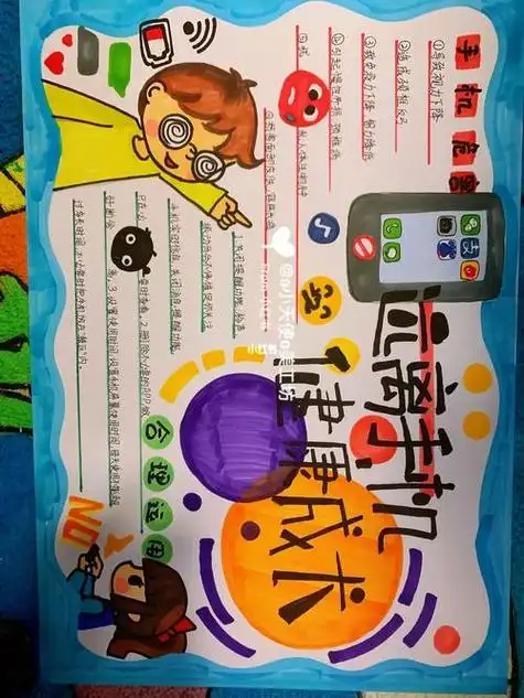 远离手机手抄报