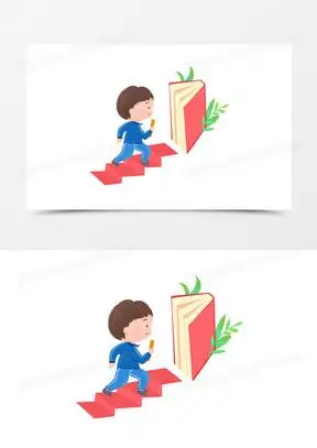 爬楼梯图片卡通简笔画