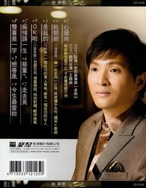 [分享] 每一个孩子 都是母亲身上的心头肉:蔡义德《心头肉》[wav][bd]