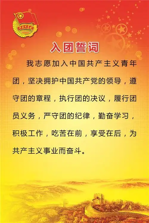 共青团入团誓词手抄报手抄报图片大全