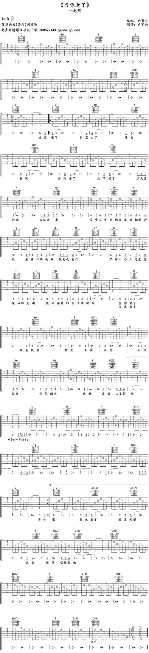 赵照当你老了吉他谱c调指法变调夹2品高清六线弹唱谱卢家兴编配版