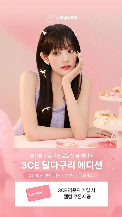 【图片】 240214 3ce更新minnie相关    - 请勿二改商用 转载注明出处