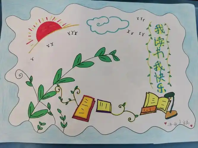 东港一小"悦享好书 走向小康社会"创意海报比赛作品展示