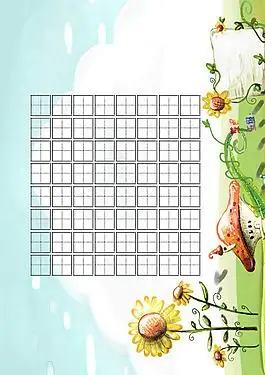 田字格幼儿园画册