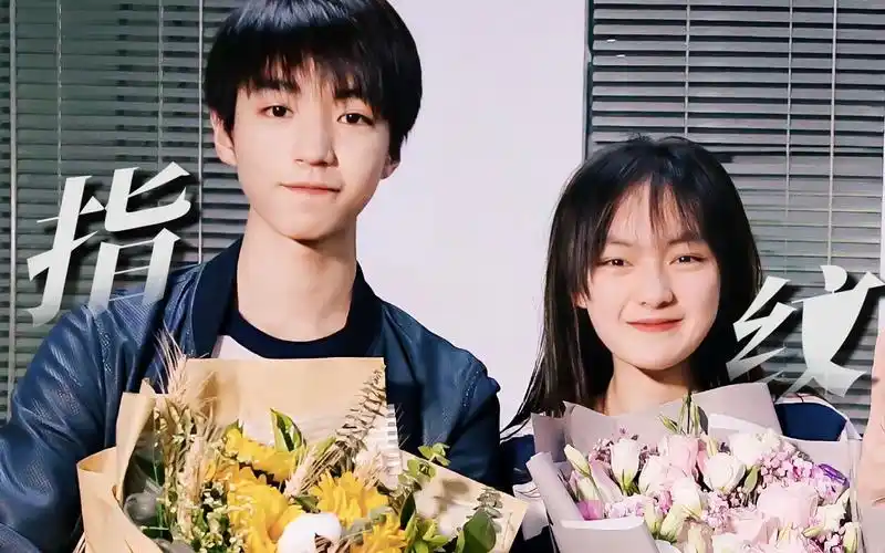 指纹|庆祝0830天坑发布会【王俊凯×文淇】【凯淇】