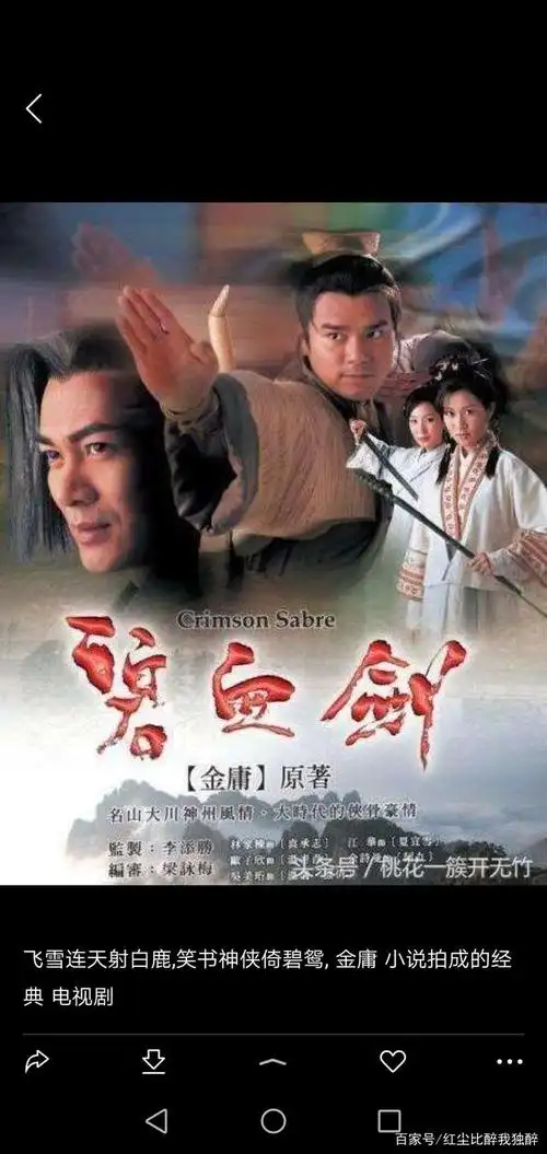 金庸武侠电视剧集