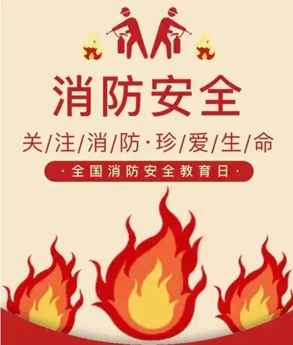 "童"行——道德中心儿园小班开展"119全国消防安全宣传教育日"活动