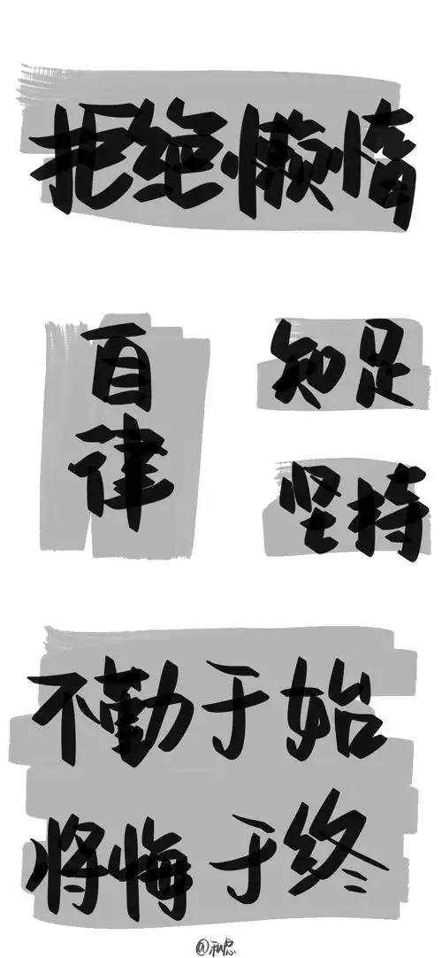 原创自画自律壁纸/仅自用/禁一切