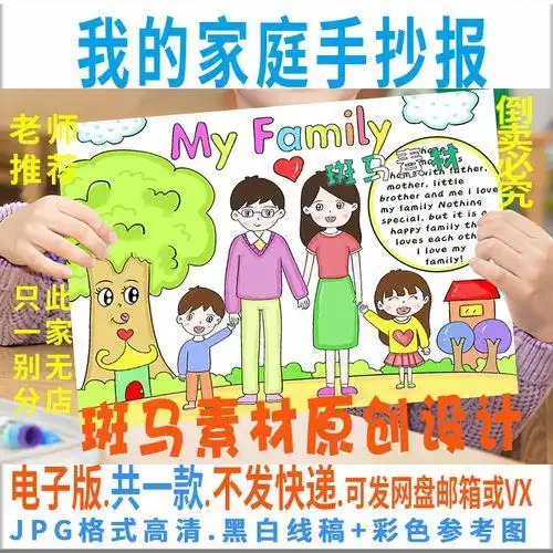 my family英语手抄报模板电子版家庭成员介绍手抄报黑白线稿b520