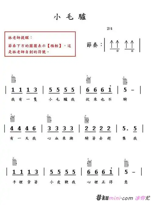 小毛驴 | 尤克里里圈