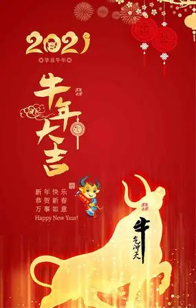 红金2021牛年大吉贺卡海报