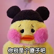 怕不是个傻子表情包 - 怕不是个傻子微信表情包 - 怕不是个傻子qq表情