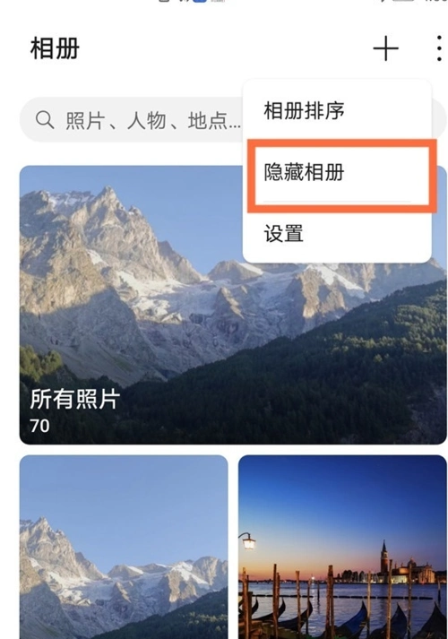 华为手机照片如何放在隐私空间