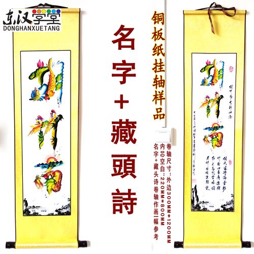 藏头诗名字作画繁体汉字中国书法东汉学堂板笔书画创意画高端国礼