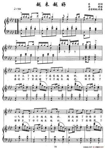 越来越好五线谱 正谱 民歌曲谱 中国曲谱网越来越好简谱越来越好 越来