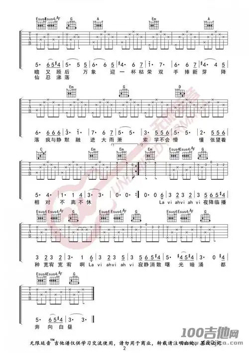 《降临》吉他谱_华晨宇_g调吉他伴奏弹唱谱_无限延音版2