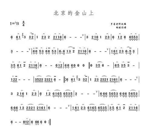 给学生的示范 《北京的金山上》