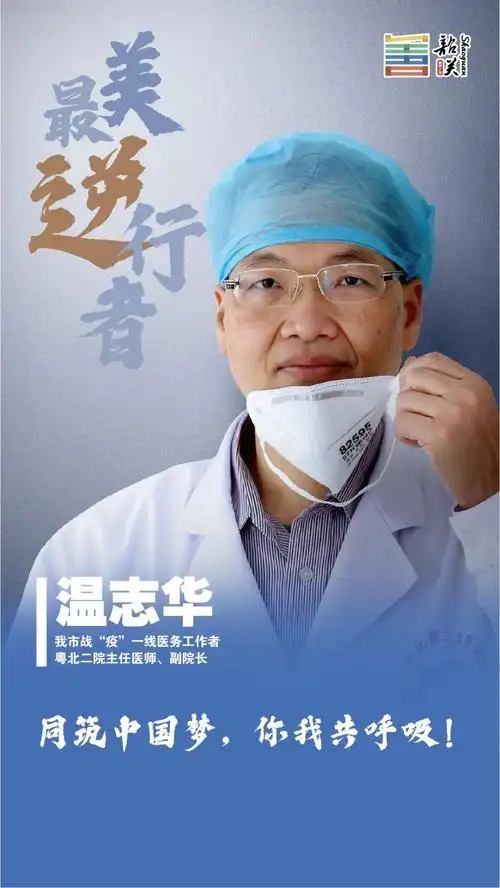 致敬!韶关最美逆行者(六)