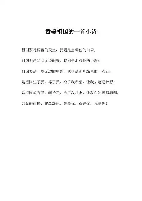 二年级赞美祖国的诗歌 - 百度文库