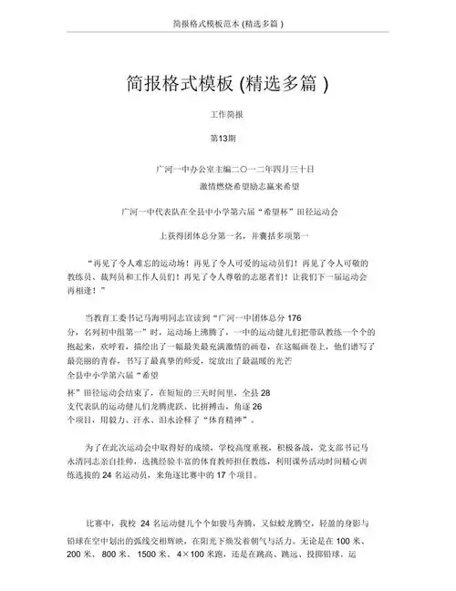 最新原创简报格式范本精选多篇doc