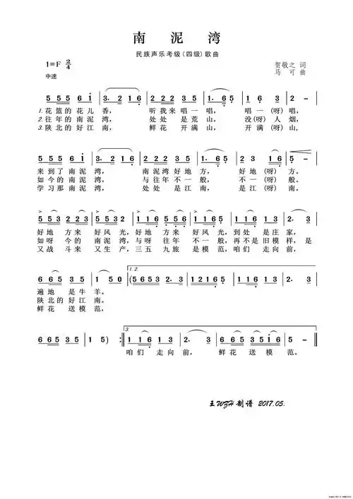 民族声乐考级歌曲:南泥湾简谱-王wzh制作曲谱1